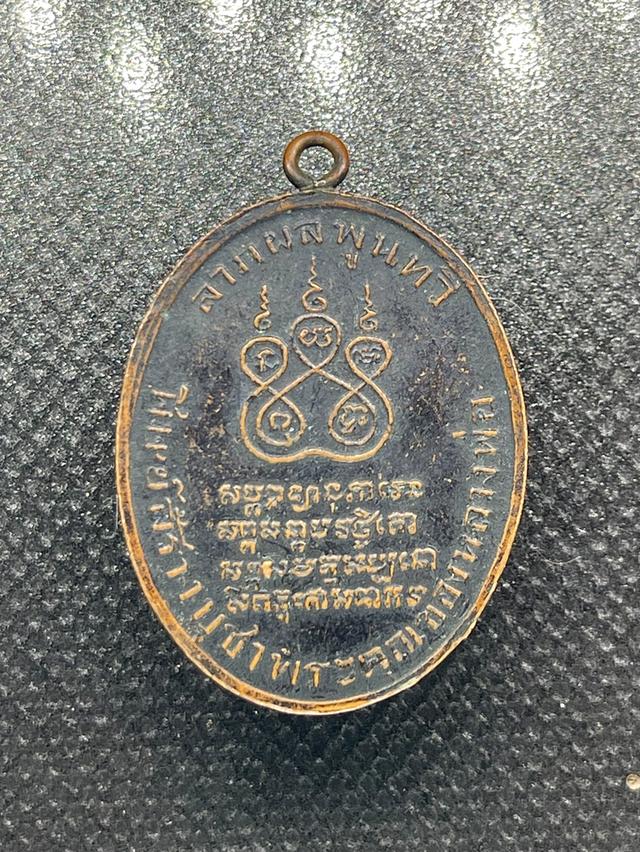 เหรียญรุ่นแรก หลวงพ่อคง วัดบางกะพ้อม ปี2484 เนื้อทองแดงรมดำ ชนมายุ๗๗ปี รูปที่ 12
