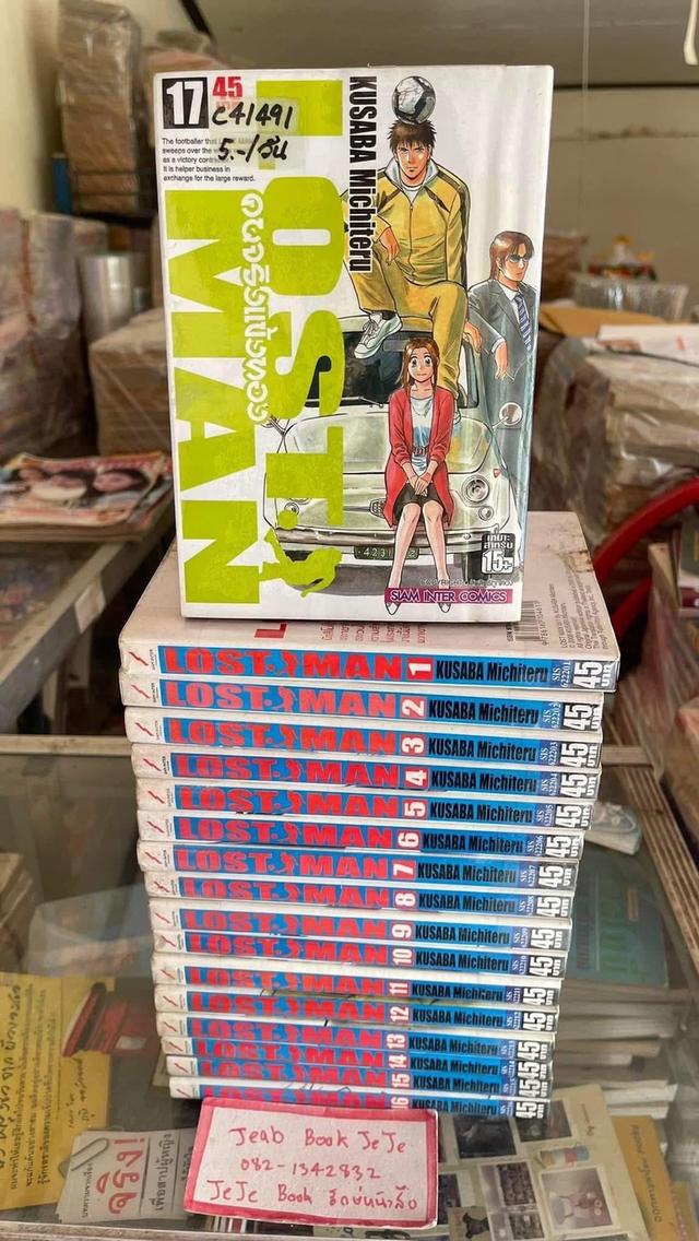 หนังสือการ์ตูน LOST MAN คนจริงแข้งทอง 1-17 จบ