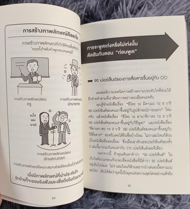จิตวิทยาสายดาร์ก เมื่อคำพูดของคุณสามารถควบคุมจิตใจคนได้ 4