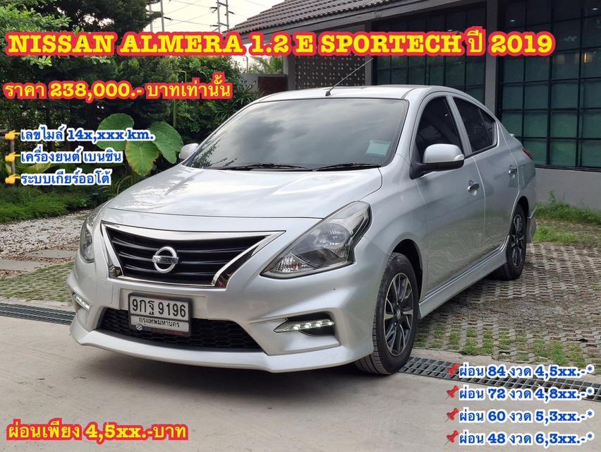 รหัสรถ KN9196 NISSAN ALMERA, 1.2 E SPORTECHปี2019 18