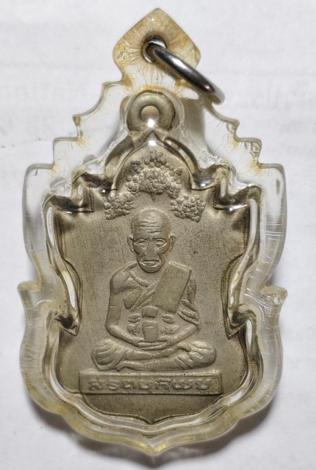 เหรียญหลวงปู่ทวด รุ่นแรก ปี2506