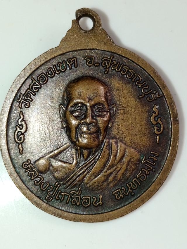 หลวงปู่สังวาลย์,หลวงปู่เกลื่อน 2