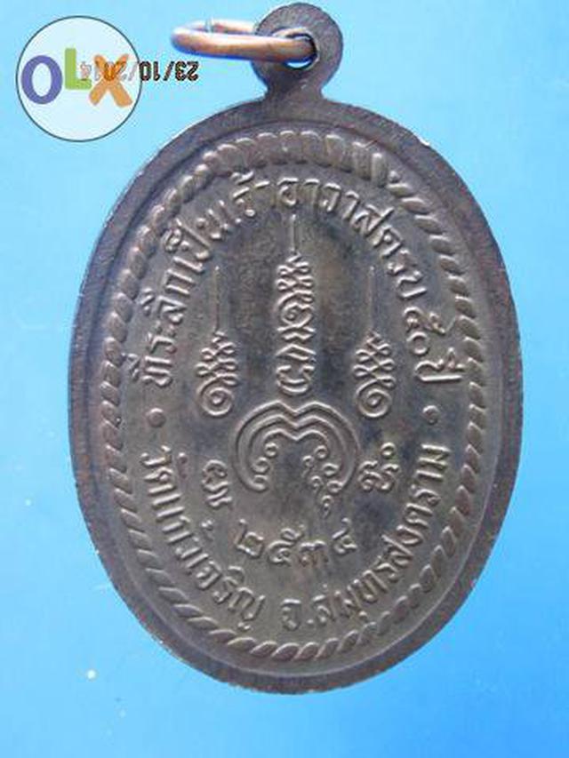 651 หลวงปู่หยอด วัดแก้วเจริญ เหรียญเนื้อนวโลหะ 2