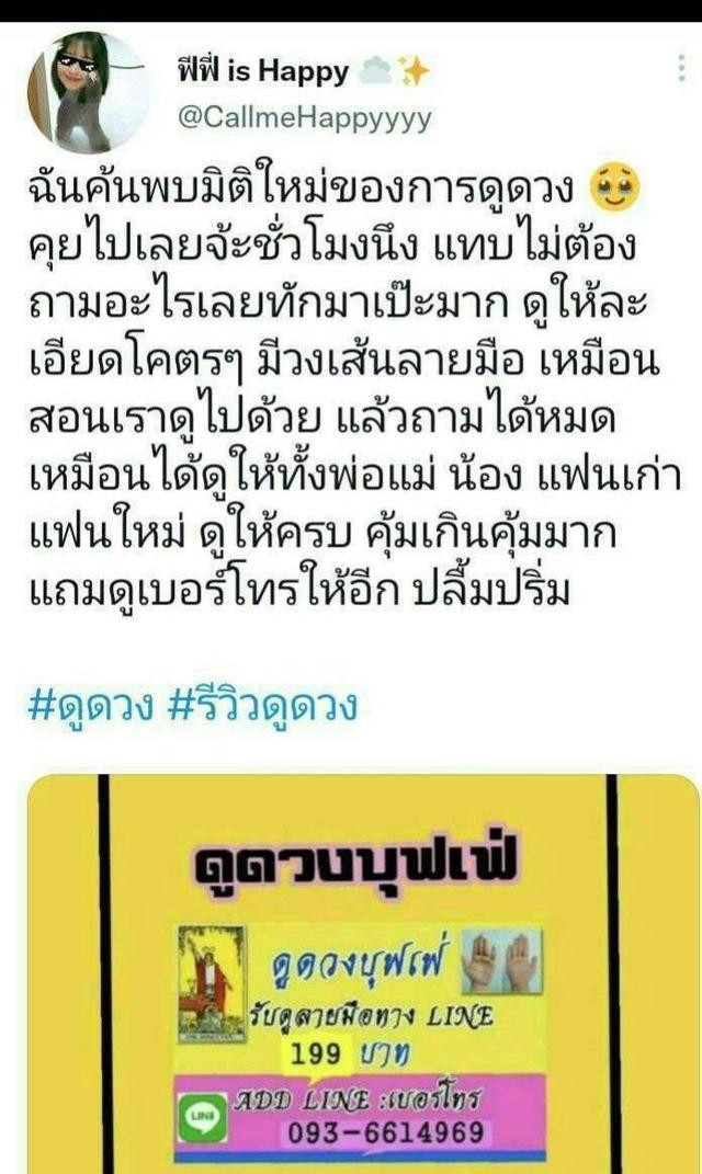 ดูดวงลายมือแถมไพ่ยิปซี 6