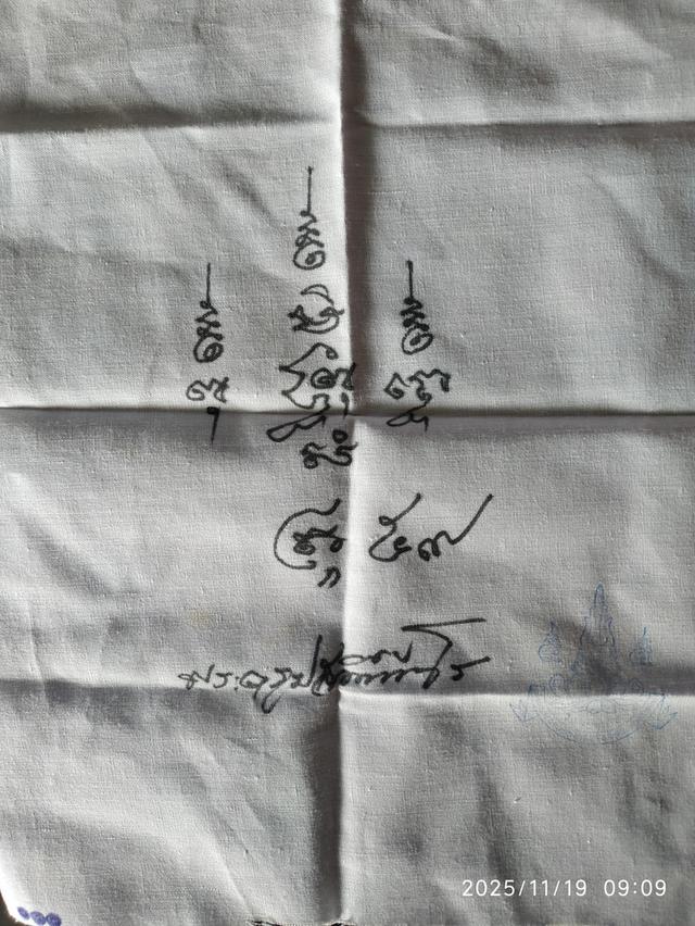 ผ้ายันต์ไม่ทราบที่ ผ้ายันต์