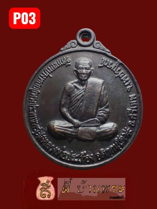 เหรียญหลังหนุมานเชิญธง หลวงพ่อประเทือง วัดหนองย่างทอย ปี 2539Hanuman Flag-Bearing Amulet, Luang Phor Prathueang, Wat Nong Yang Toi,