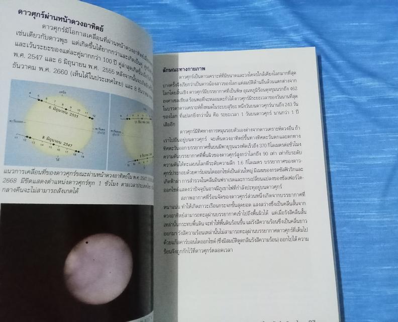 หนังสือ รอบรู้ดูดาว คู่มือชมฟ้าสำหรับคนไทย 7