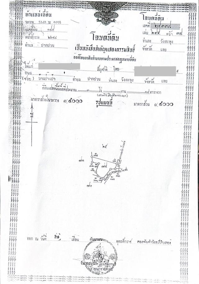 ขายที่สวนยางกับนา 8