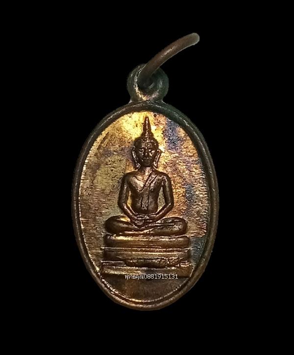 เหรียญเม็ดแตงพระพุทธบาท จ.สระบุรี ปี2517