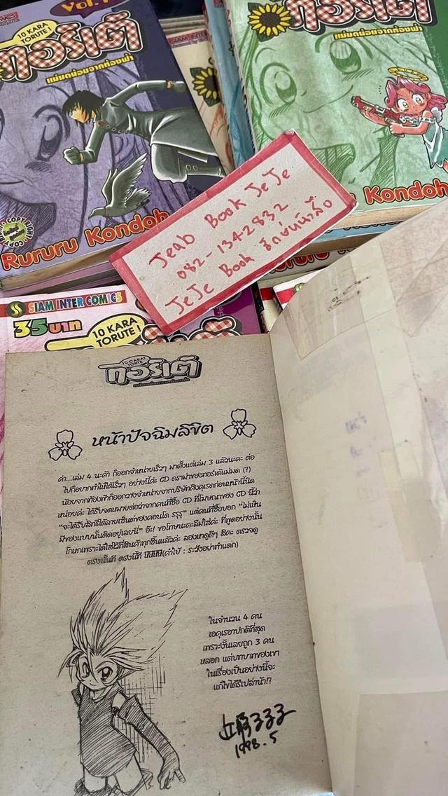 หนังสือการ์ตูน ทอร์เต้ แม่มดน้อยจากท้องฟ้า 1-14 จบ 6