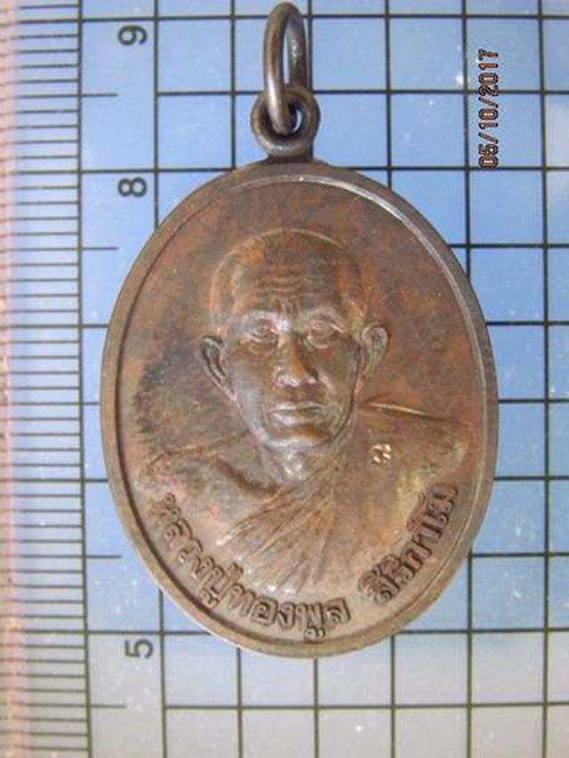 รูป 4752 เหรียญหลวงพ่อทองพูล วัดสามัคคีอุปถัมภ์ ปี 2538 จ.หนองคา