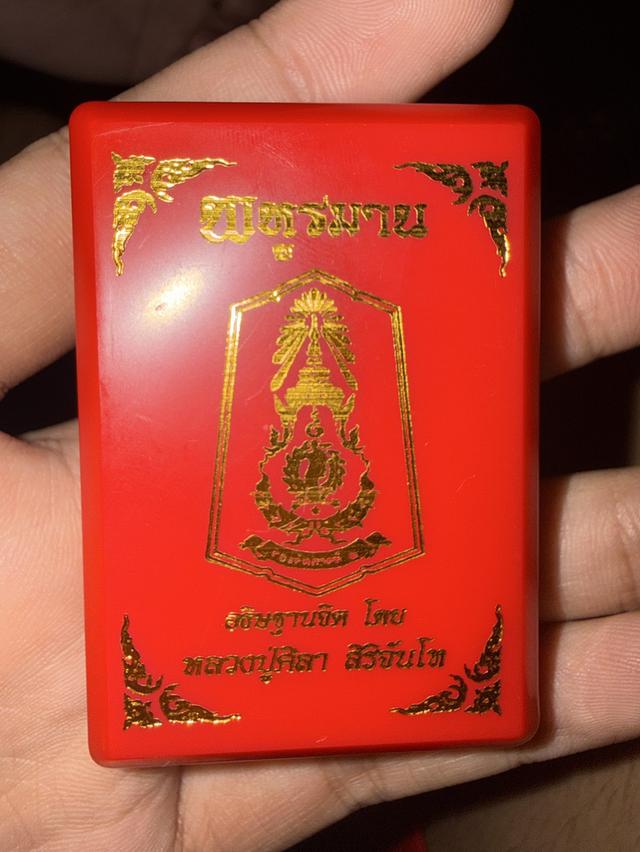 เหรียญพหูรมาน หลวงปู่มหาศิลา รุ่นแม่ทัพภาค2 เลขโค้ดสวยๆ #319