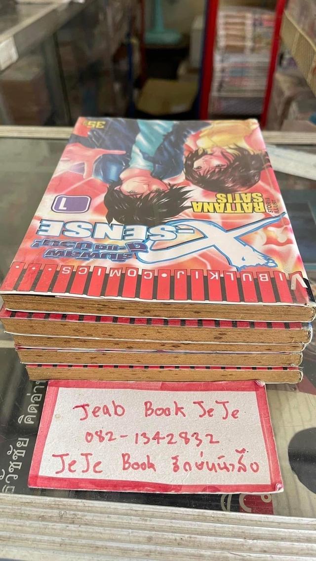 หนังสือการ์ตูน X SENSE สัมผัสผี ดีแต่ป่วน 1-5 จบ 7
