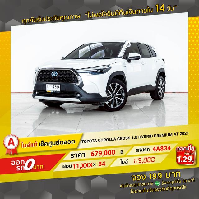 รหัสรถ 4A834 COROLLA CROSS 1.8 HYBRID PREMIUM 2021 12