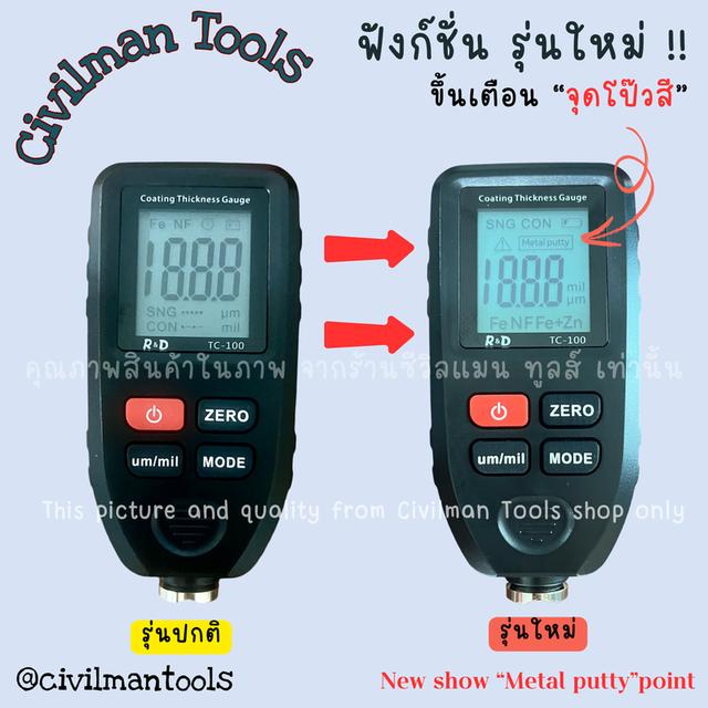 เครื่องวัดความหนาสี ใหม่ล่าสุด TC - 100N หมวดใหม่ ตรวจกัลวาไนซ์ ตรวจโป๊วสีเหล็ก คู่มือภาษาไทย เฉพาะที่ civilmantools