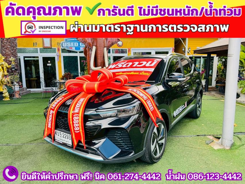 MG VS HEV 1.5 X ปี 2023