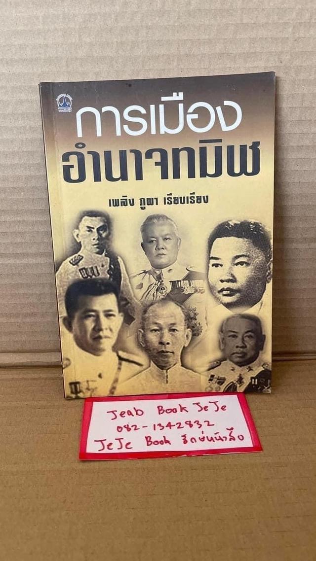 หนังสือประวัติศาสตร์ การเมือง การปกครอง 5