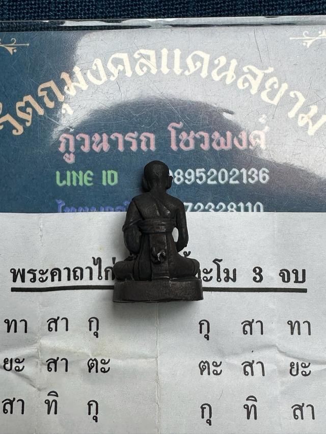 พระรูปหล่อสมเด็จพระสังฆราชสุก ไก่เถื่อน วัดพลับ กรุงเทพ พิมพ์ใหญ่ หน้าตัก1.5ซม. อนุสรณ์169ปี พ.ศ.2534 เนื้อทองแดงรมดำ บูชา350บ