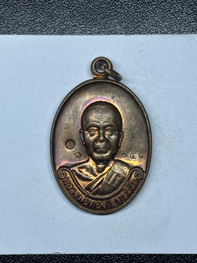 หลวงพ่อทอง