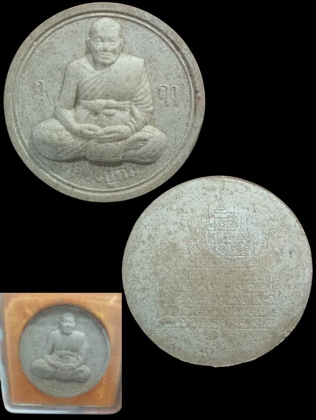 พระผงรูปเหมือนกลมจัมโบ้ ปี 2549 หลังยันต์เก้ายอด หลวงปู่ทิม วัดพระขาว เนื้อเกสร รุ่นนี้วัดจัดสร้างเอง เป็นพรผงขนาดใหญ่ประมาณ 5 ซม. รุ่นนี้สร้างน้อย