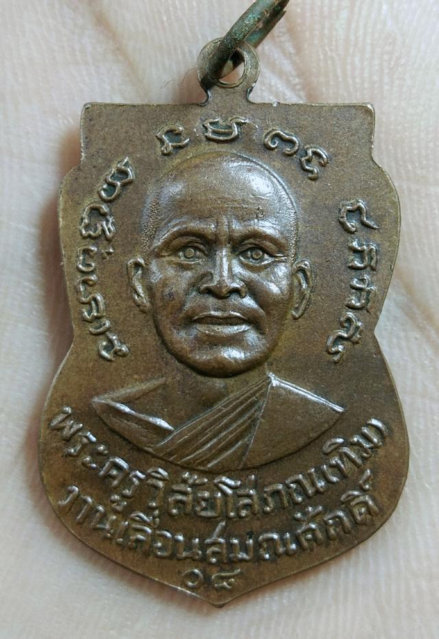 มีพระเก่าๆ ของ ยาย เหรียญตามภาพ ให้เช่าค่ะ รูปย่อยที่ 2