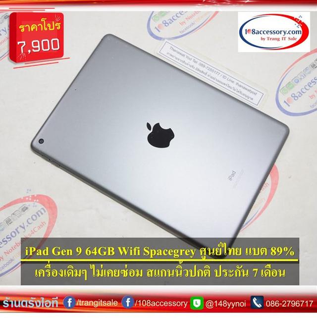 ขายราคาจัดโปร ! iPad Gen 9 64GB Wifi ศูนย์ไทย ไม่รีเฟอร์ แบต 89% แท้เดิมทั้งเครื่อง 