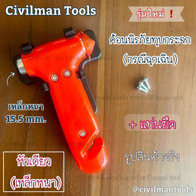 ค้อนทุบกระจกนิรภัย พร้อมมีดตัดเข็มขัด safety hammer in car พร้อมแท่นยึดผนัง พร้อมส่ง 10