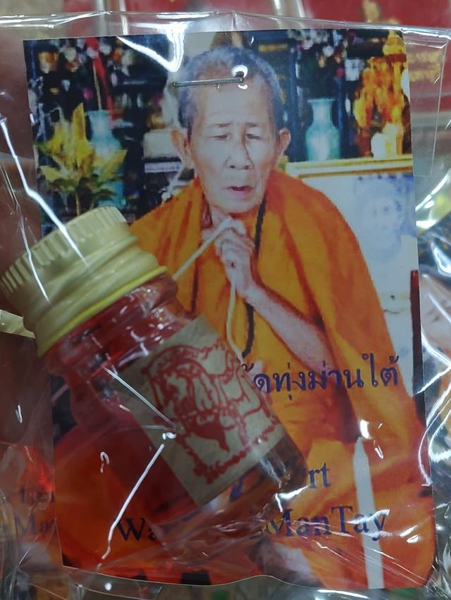 น้ำมันม้าเสพนาง ครูบาเลิศ รูปย่อยที่ 2