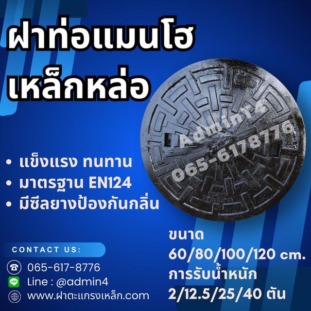 ฝาท่อแมนโฮลเหล็กหล่อ
