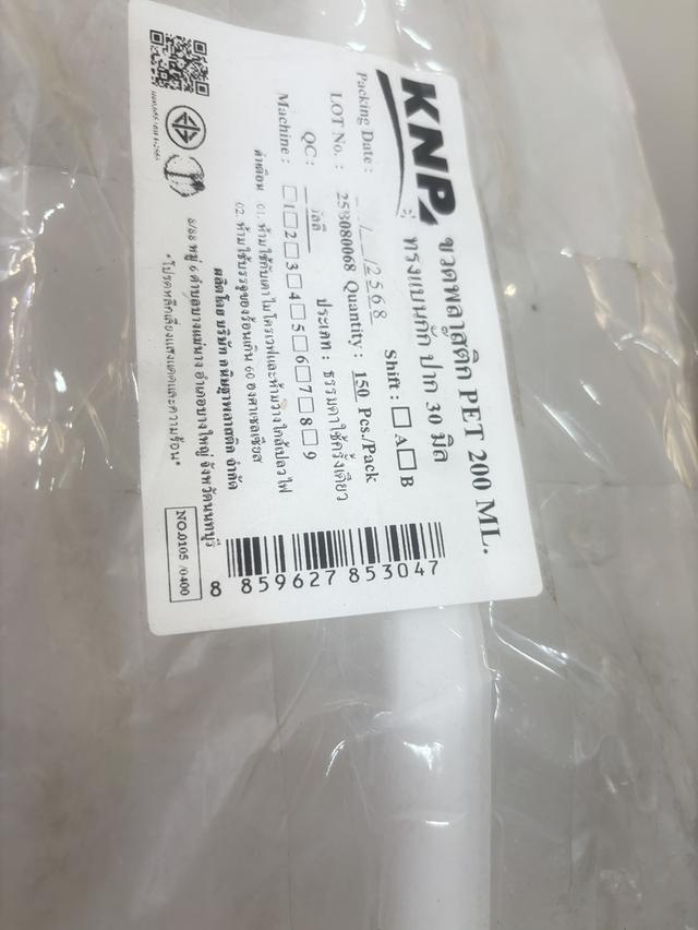 ขวดน้ำพลาสติก 200ml พร้อมฝาสีดำ รูปที่ 2