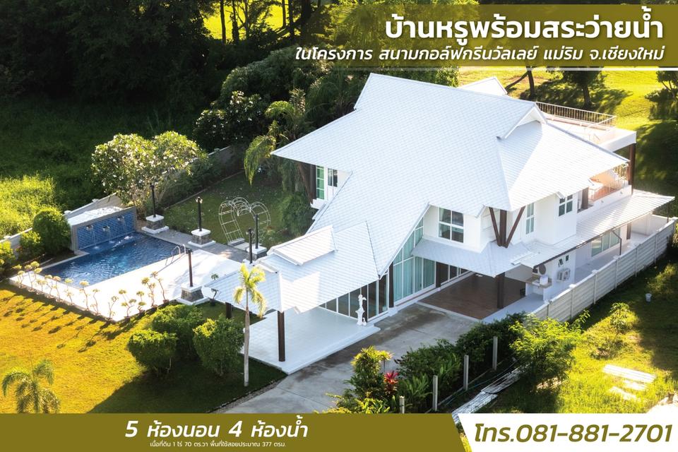 ขายกรีนวัลเลย์ บ้านหรูพร้อมสระว่ายน้ำ ในโครงการ สนามกอล์ฟกรีนวัลเลย์ แม่ริม จ.เชียงใหม่ 1
