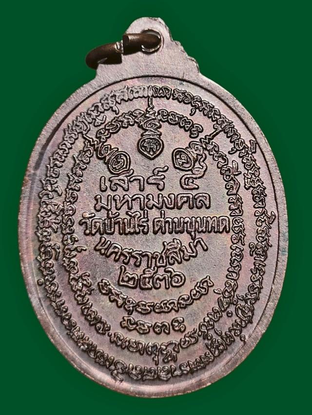 เหรียญถือประคำ หลวงพ่อคูณ วัดบ้านไร่ รุ่นเสาร์ 5 มหามงคล สร้างปี 2536