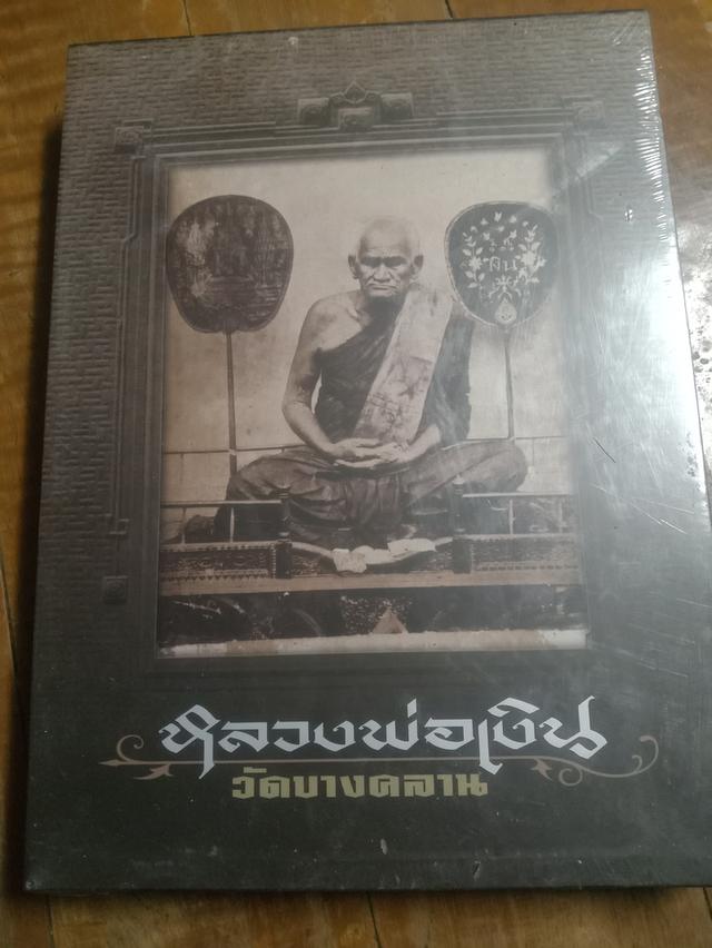 หนังสือ หลวงพ่อเงิน วัด บางคลาน จังหวัด พิจิตร 5