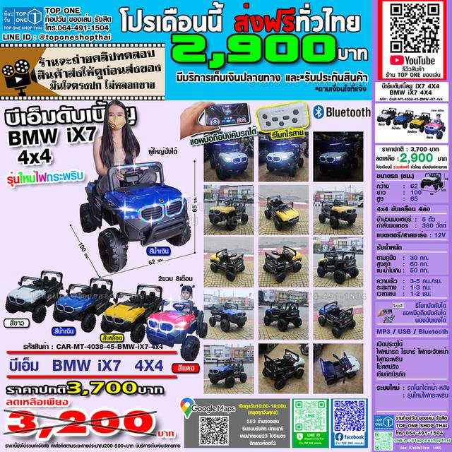 ขายของเล่นผ่านมอก.ไทย ปลอดภัยสำหรับเด็กๆทุกคน รถแบตเด็กเล่น รถไฟฟ้าเด็กเล่น มอเตอร์ไซค์ไฟฟ้าเด็ก จักรยานเด็ก ส่งทั่งไทยจากรังสิต LINE:@toponeshopthai รูปที่ 11