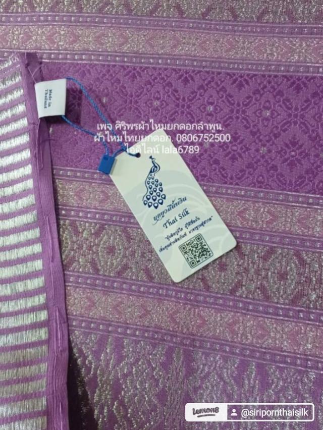 เพจ ศิริพรผ้าไหมยกดอกลำพูน. ผ้าไหมไทยยกดอก. 0806752500ไอดีไลน์ lala6789 รูปที่ 2