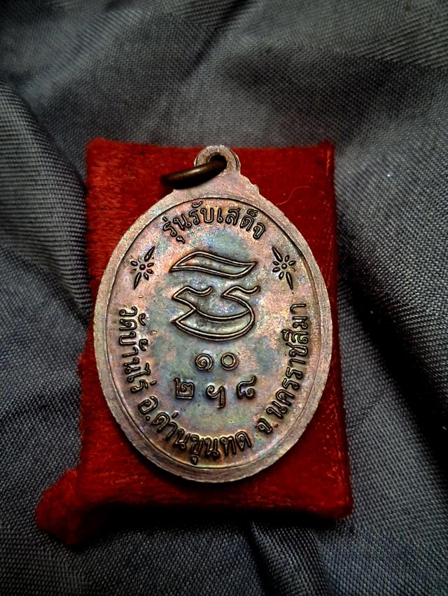 เหรียญหลวงพ่อคูณ รุ่นรับเสด็จ ปี2536/ 2เหรียญ