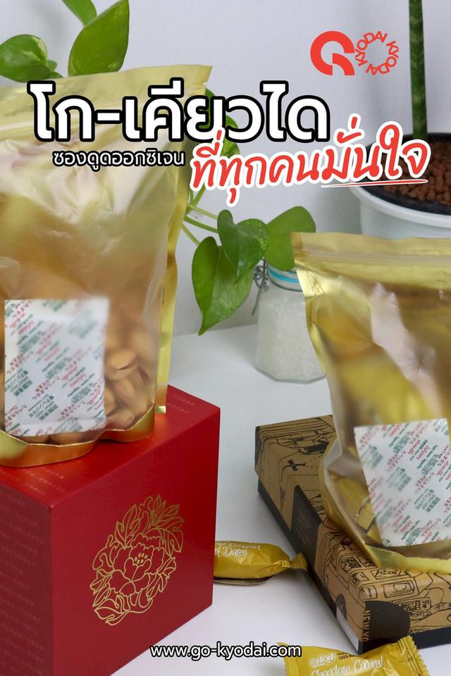ซองดูดออกซิเจน Oxygen Absorber