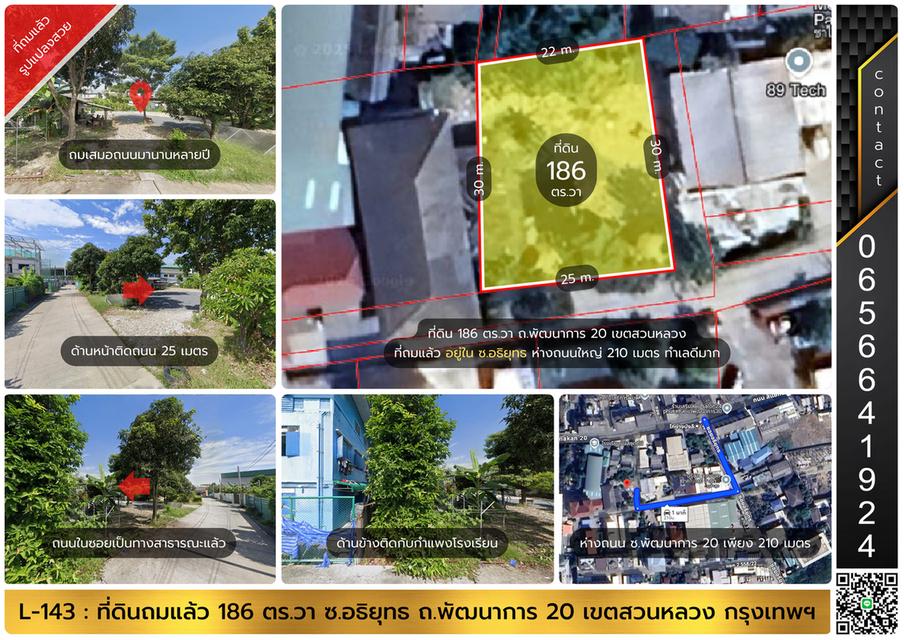 L-143 : ที่ดินถมแล้ว 186 ตร.วา ถ.พัฒนาการ 20 (ซอยอธิยุทธ) เขตสวนหลวง กรุงเทพฯ