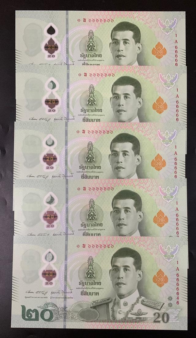 ธนบัตรฉบับ 20บาท เลขเรียง 5ใบสวย