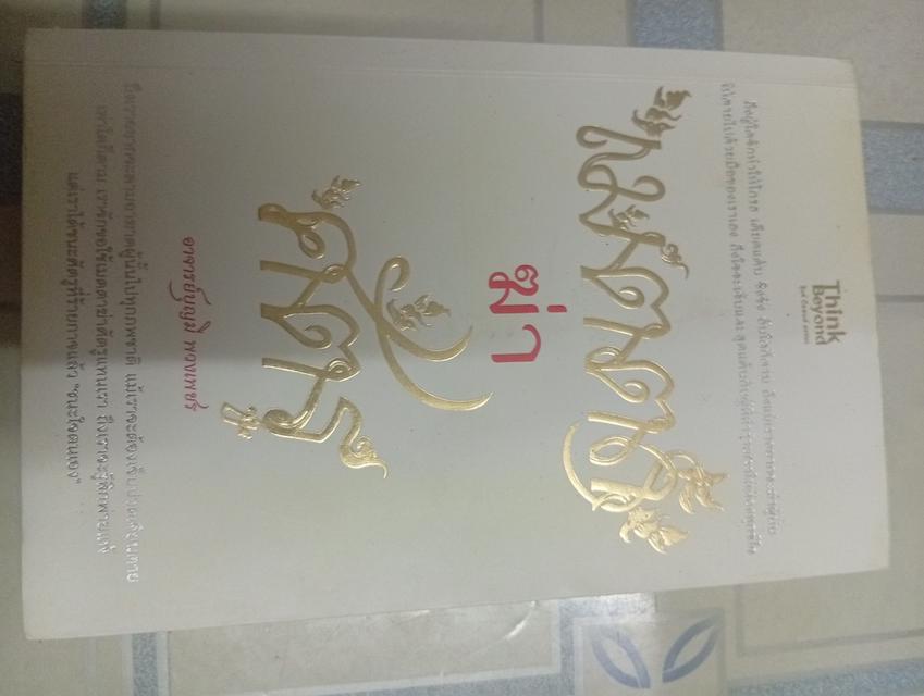 หนังสือเกี่ยวกับการใช้ชีวิต
