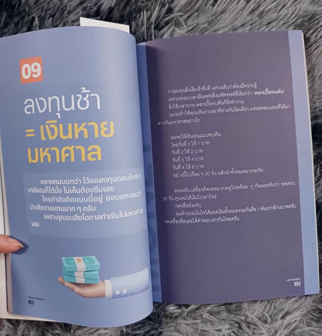 Money mastery มั่งคั่งทั้งชีวิต 5