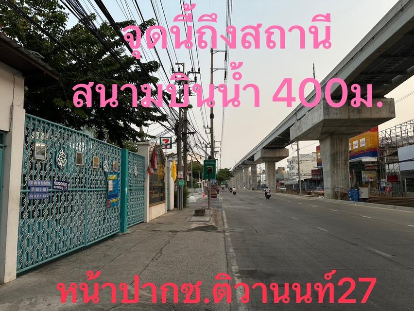 ขายที่ดินเปล่า ติวานนท์27  *  เนื้อที่ดิน 95 ตร.ว.  *  ขนาด15*24 ม.  *  ทำเลดี ใกล้MRTสาย 3