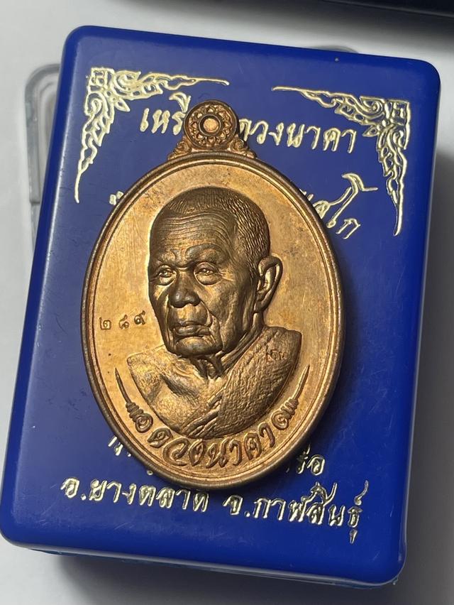 เหรียญดวงนาคา หลวงปู่เวิน คุเณสโก 3