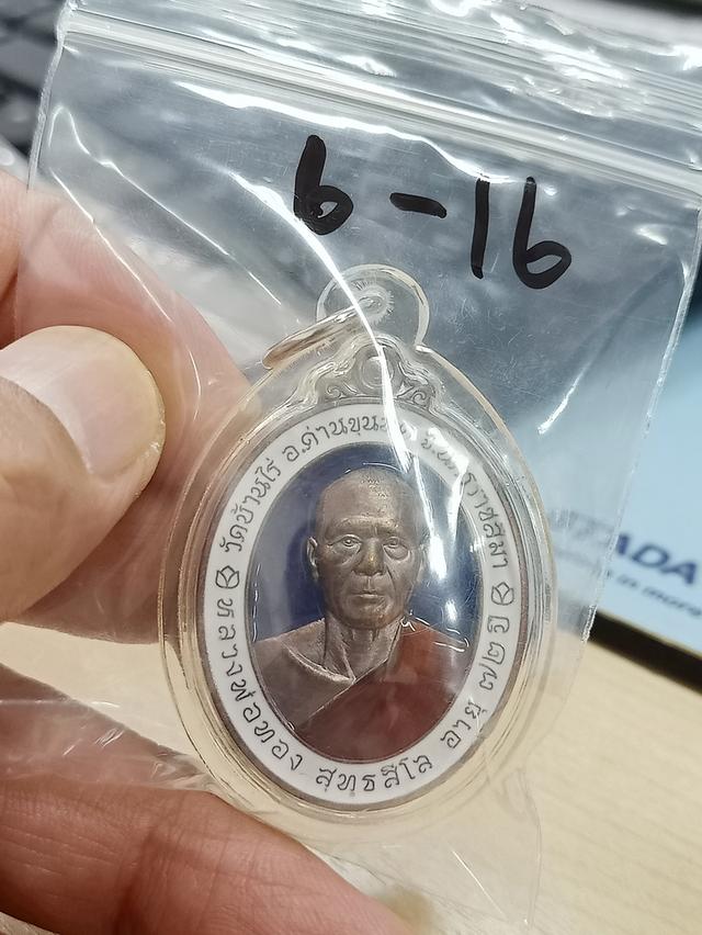 6-16 เหรียญรวยรับทรัพย์ หลวงพ่อทอง สุทธฺสีโล วัดบ้านไร่ จ.นครราชสีมา 2564 ทองแดงมันปู ลงยาน้ำเงิน ขอบ จีวรทิพย์ หมายเลข 231***เลี่ยมกันน้ำพร้อมใช้ 5