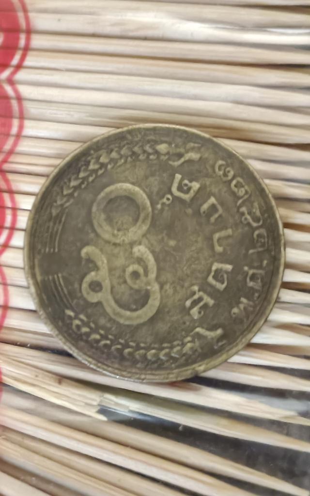 เหรียญ 50 สตางค์ พ.ศ 2523