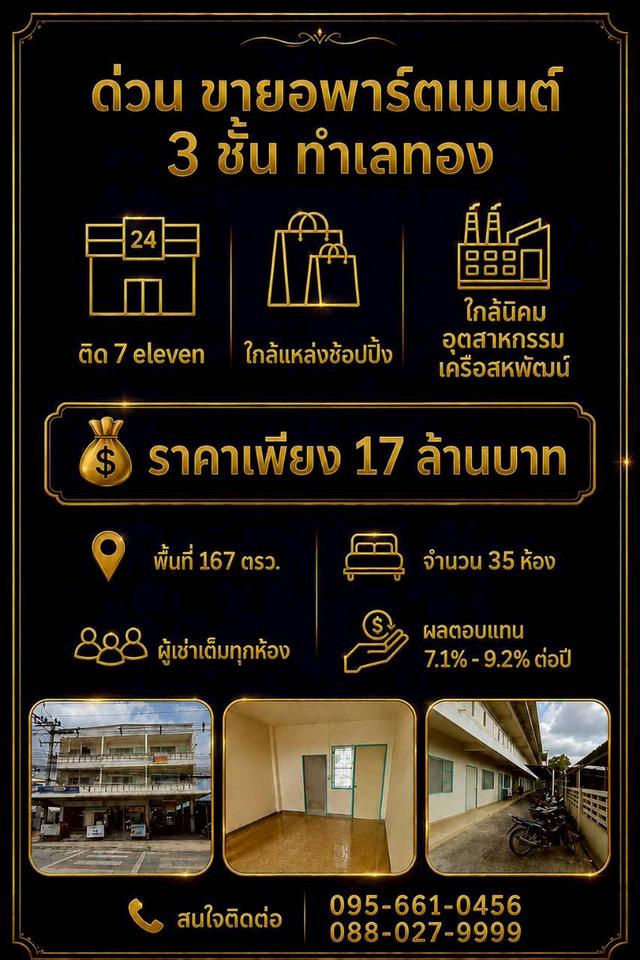 🏠ขายอพาร์ทเม้นท์  ทำเลทองศรีราชา ใกล้เครือสหพัฒน์ ผู้เช่าเต็ม ซื้อแล้วมีรายได้ทันที✨🔖ขาย 17 ล้านบาท ทำเลใกล้นิคมอุตสาหกรรม ผู้เช่าเต็มต่อเนื่อง 1
