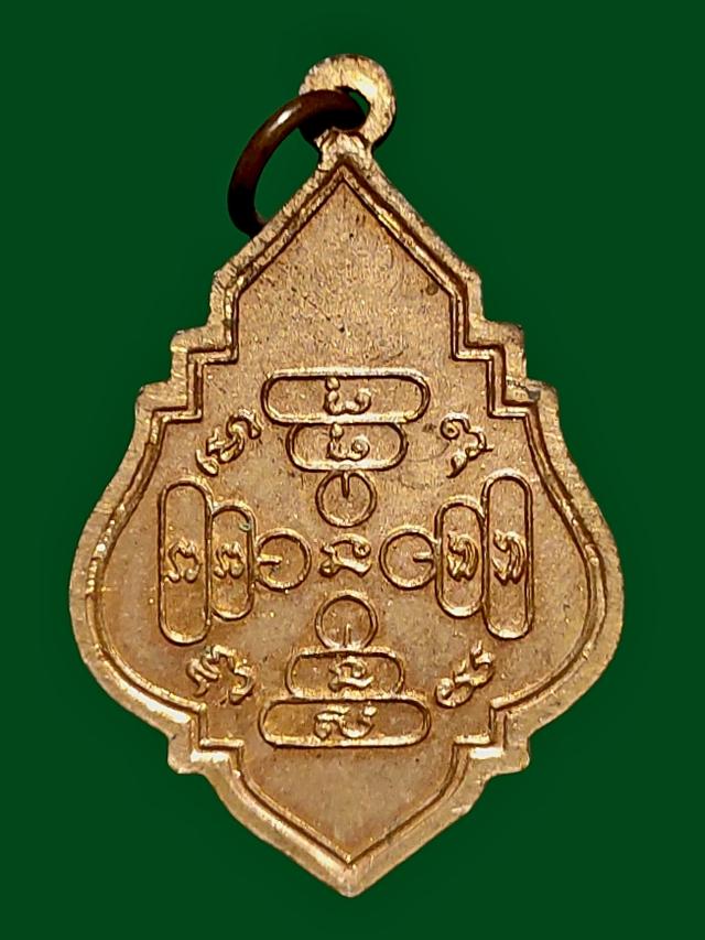 เหรียญหลวงปู่เอ๊ป วัดบ้านลาด 2489 2