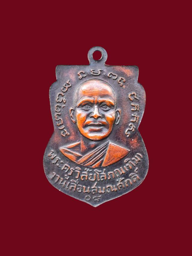 เหรียญหลวงพ่อทวดเลื่อนสมณศักดิ์ 2