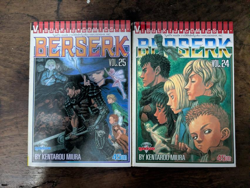 การ์ตูน Berserk เบอร์เซิร์ก เล่ม 1-37 รูปที่ 2