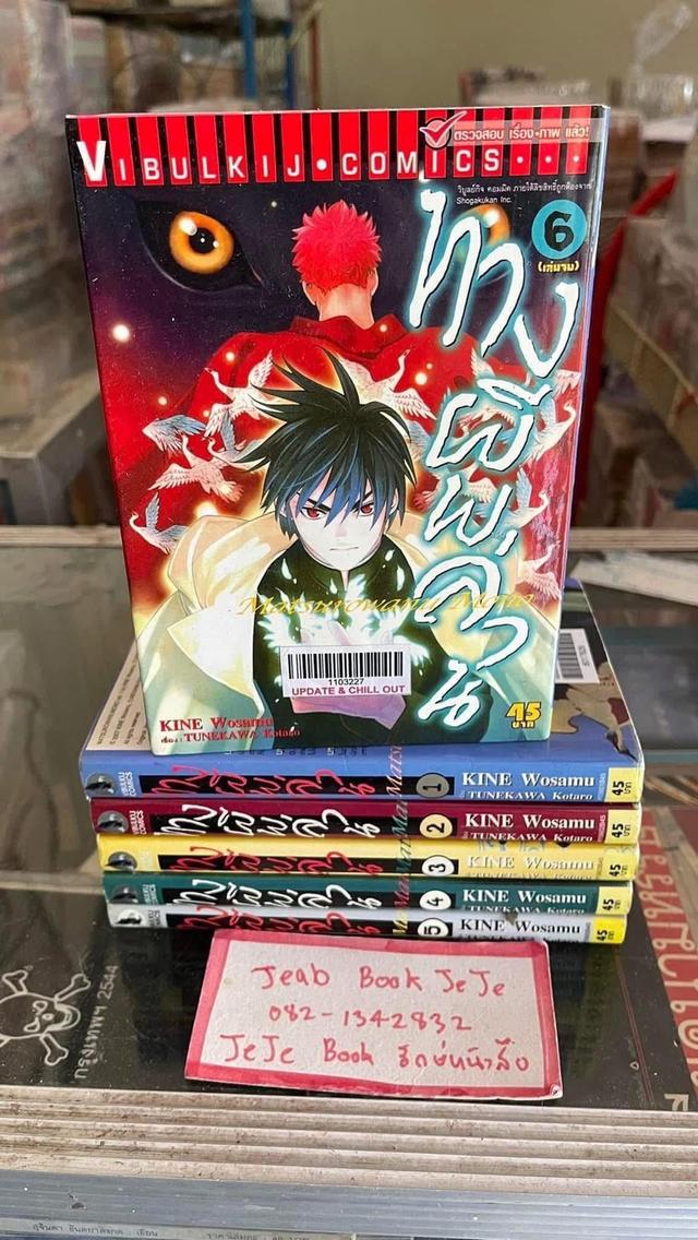 หนังสือการ์ตูน ทางผีพล่าน 1-6 จบ